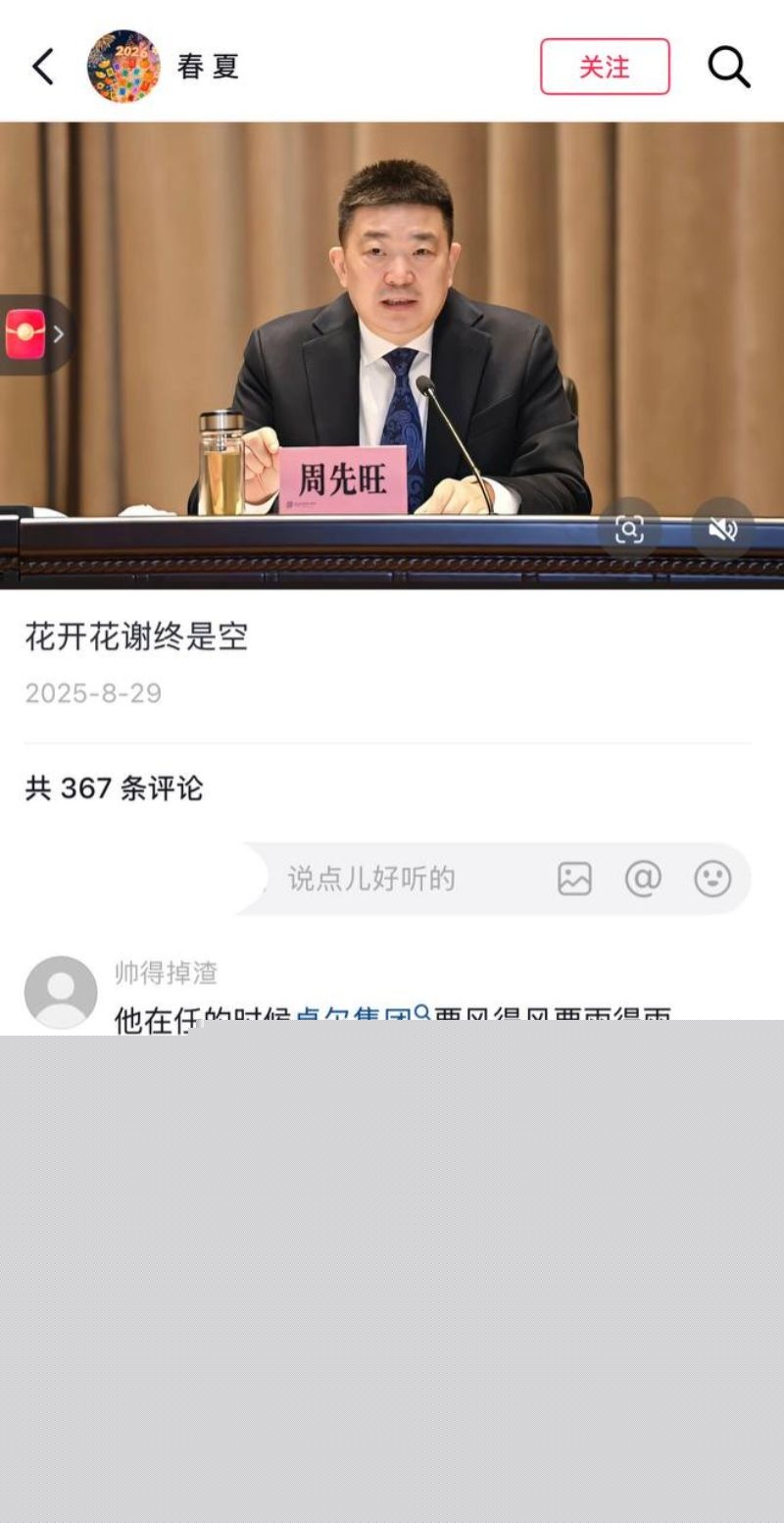 武汉原市长周先旺搞权色交易被多方媒体爆料1 武汉原市长周先旺搞权色交易被多方媒体爆料1