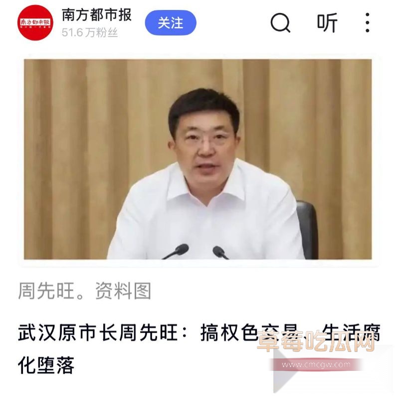 武汉原市长周先旺搞权色交易被多方媒体爆料2 武汉原市长周先旺搞权色交易被多方媒体爆料2