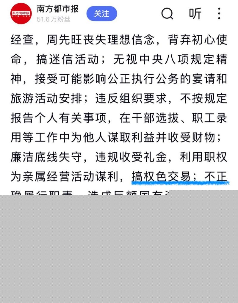 武汉原市长周先旺搞权色交易被多方媒体爆料5 武汉原市长周先旺搞权色交易被多方媒体爆料5