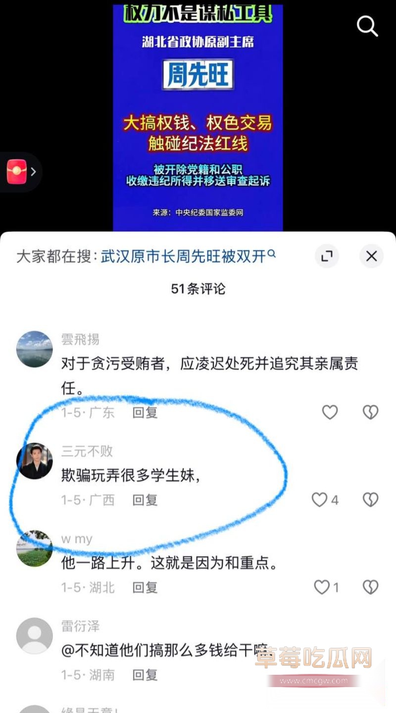 武汉原市长周先旺搞权色交易被多方媒体爆料7 武汉原市长周先旺搞权色交易被多方媒体爆料7