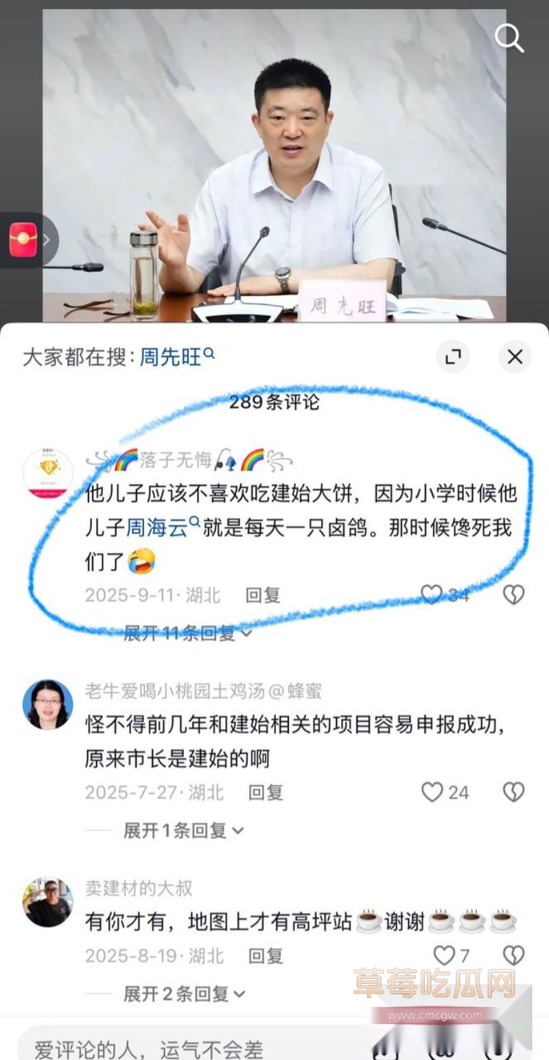 武汉原市长周先旺搞权色交易被多方媒体爆料9 武汉原市长周先旺搞权色交易被多方媒体爆料9