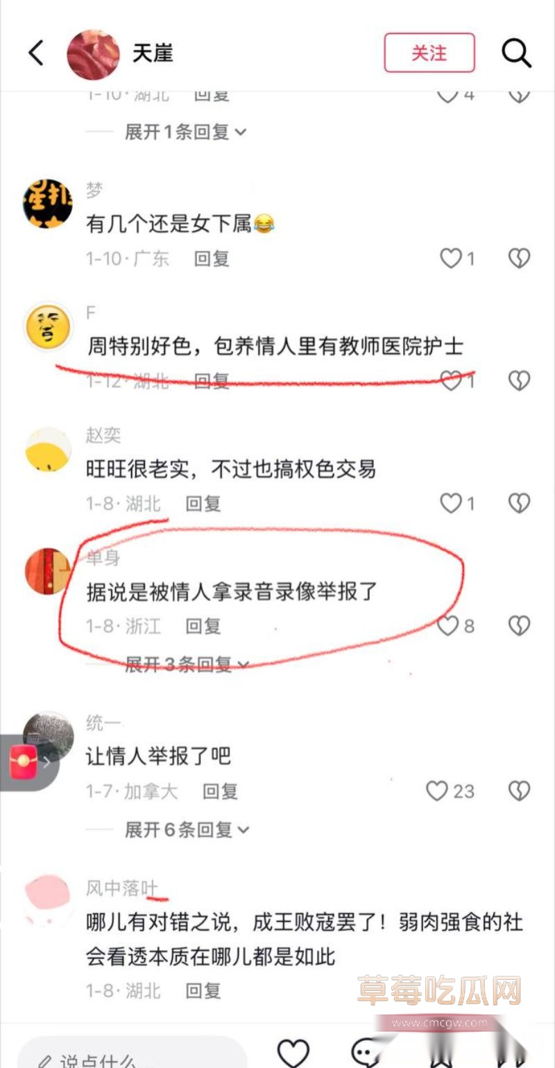 武汉原市长周先旺搞权色交易被多方媒体爆料10 武汉原市长周先旺搞权色交易被多方媒体爆料10