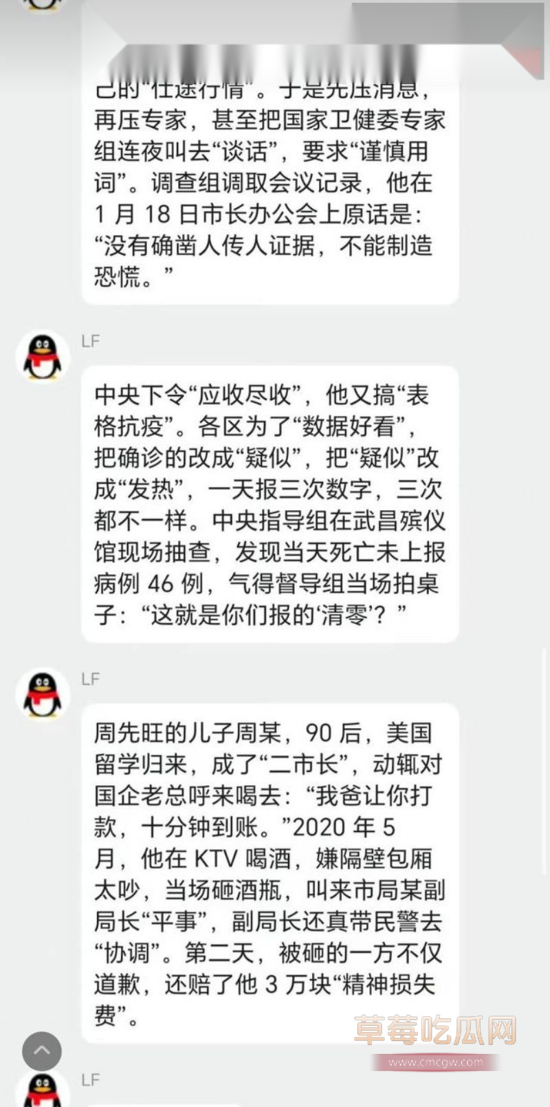 网友细说周先旺的光辉事迹5 网友细说周先旺的光辉事迹5