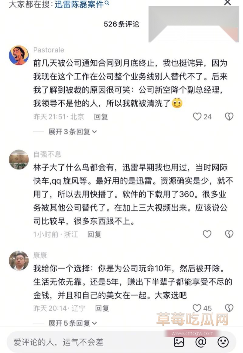评论区的吃瓜网友纷纷开始讨论2 评论区的吃瓜网友纷纷开始讨论2