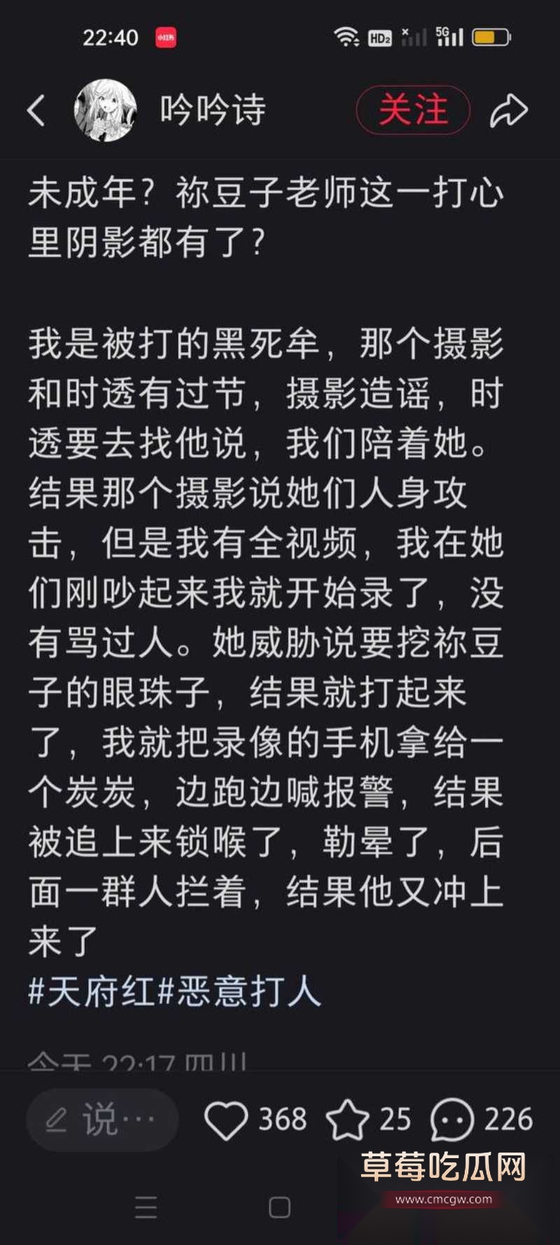 四川天府红摄影打人事件 17 四川天府红摄影打人事件 17