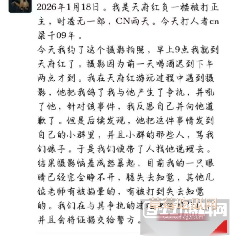 四川天府红摄影打人事件 23 四川天府红摄影打人事件 23