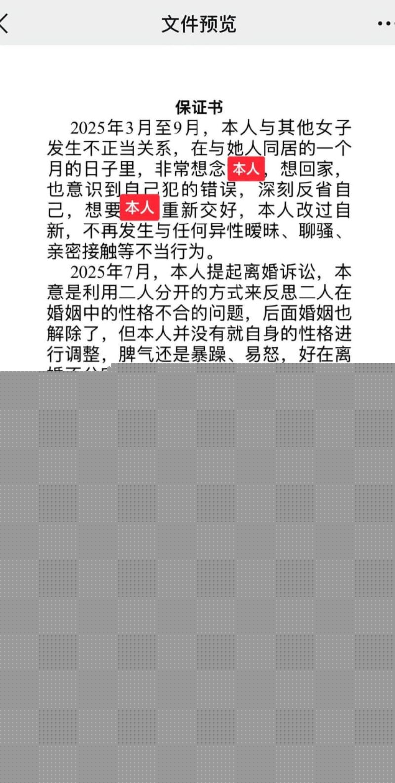 原配曝光公务员高某出轨详细过程16 原配曝光公务员高某出轨详细过程16