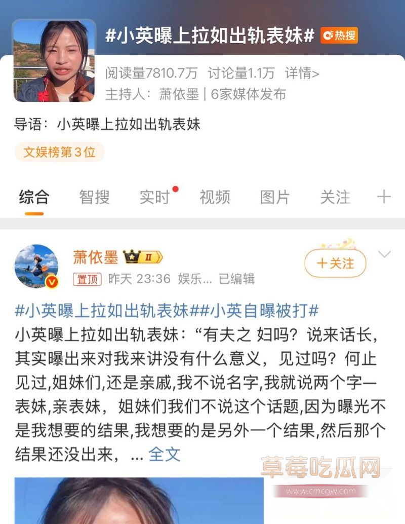 小英曝上如拉出轨表妹1