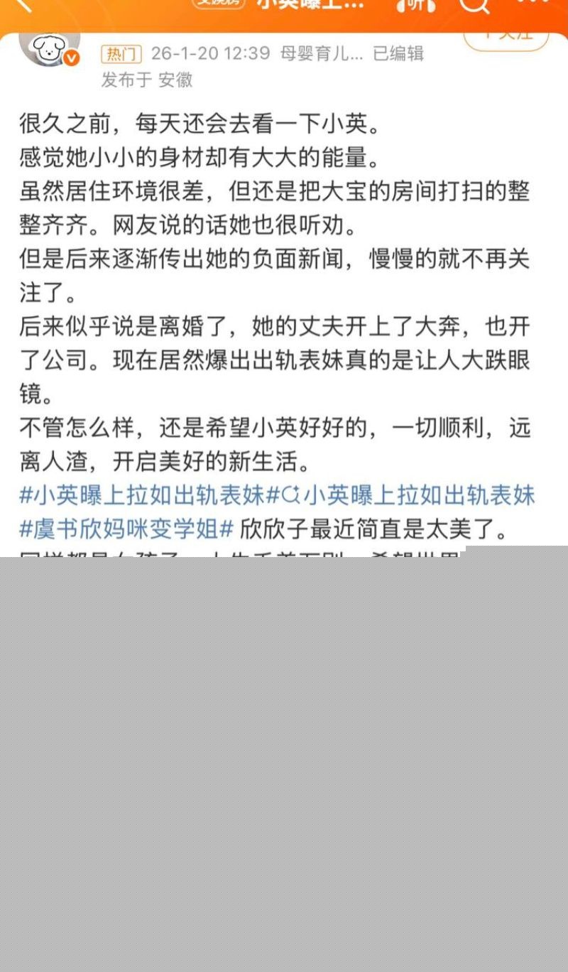 小英曝上如拉出轨表妹2