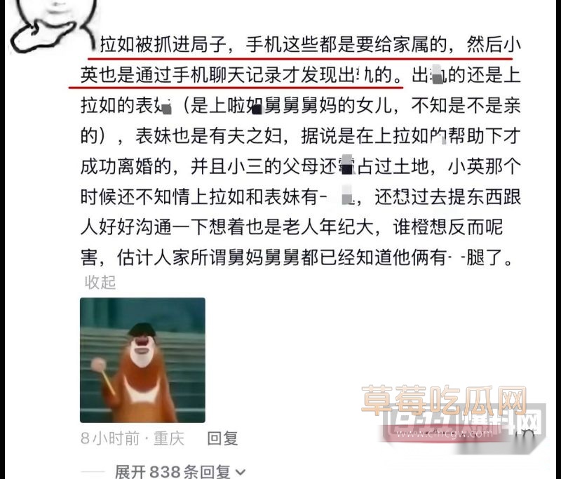小英曝上如拉出轨表妹4