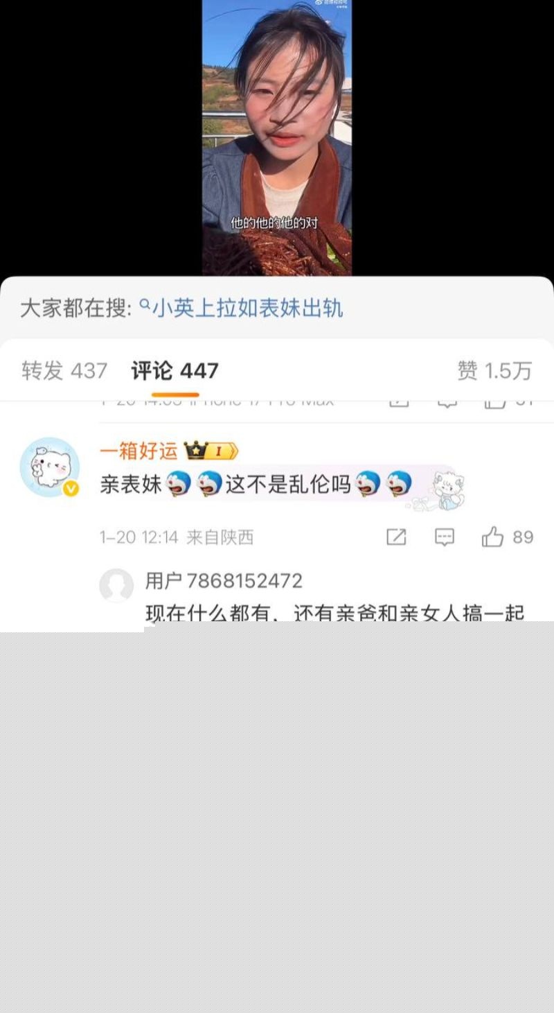小英曝上如拉出轨表妹33