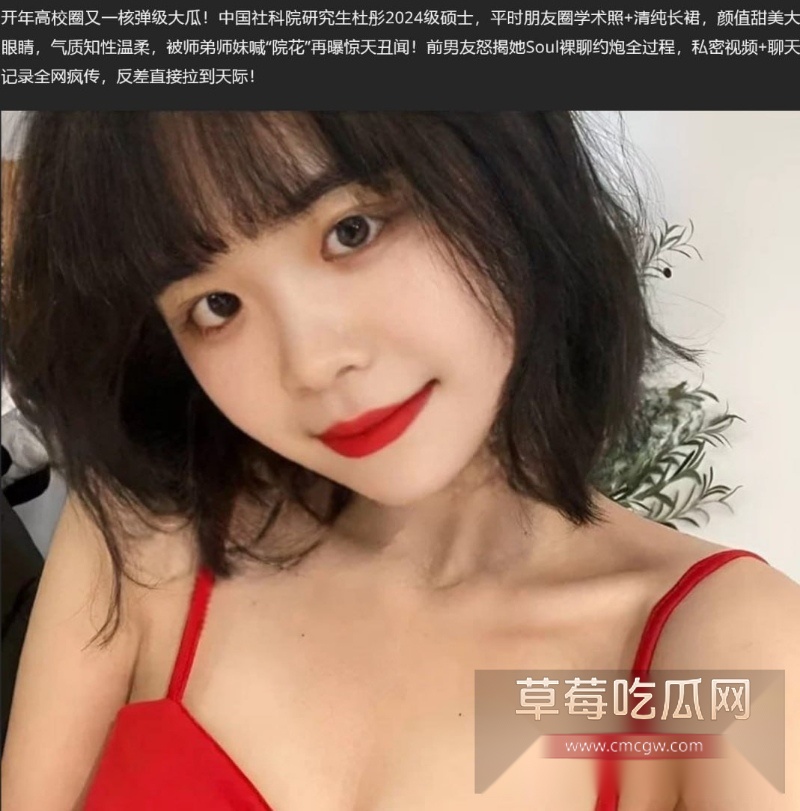 社科院高材生杜彤 6