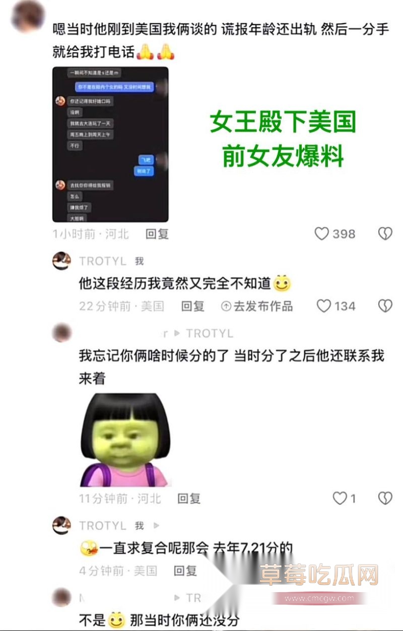 女王殿下被前女友爆料8