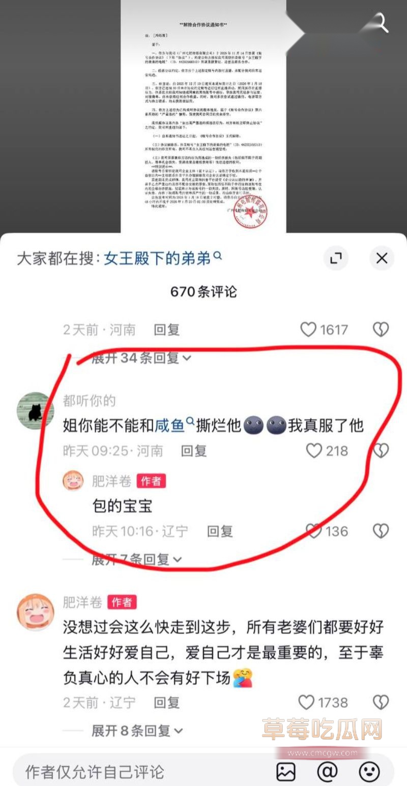 女王殿下被老板解约6