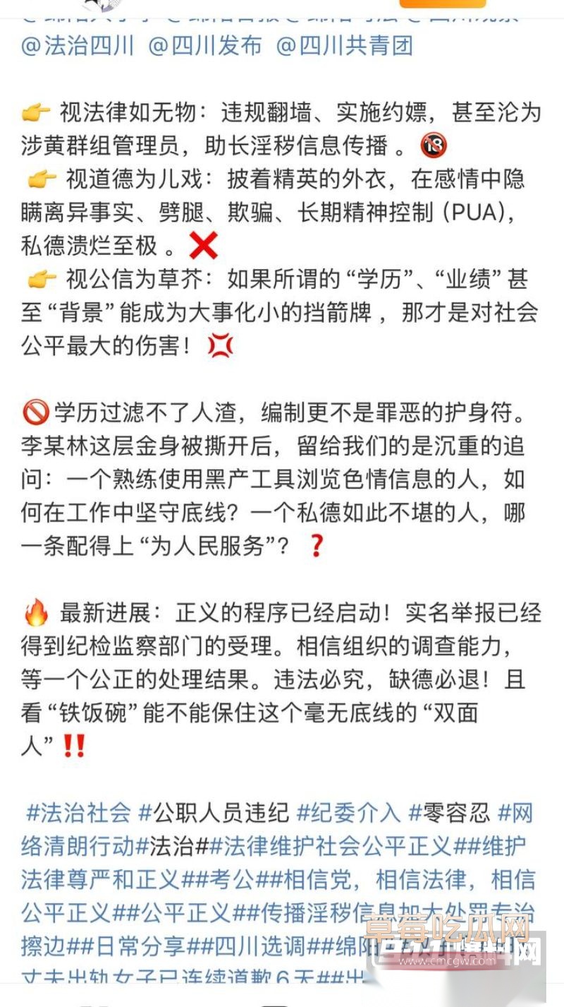 公职人员李林林黑料曝光2 公职人员李林林黑料曝光2