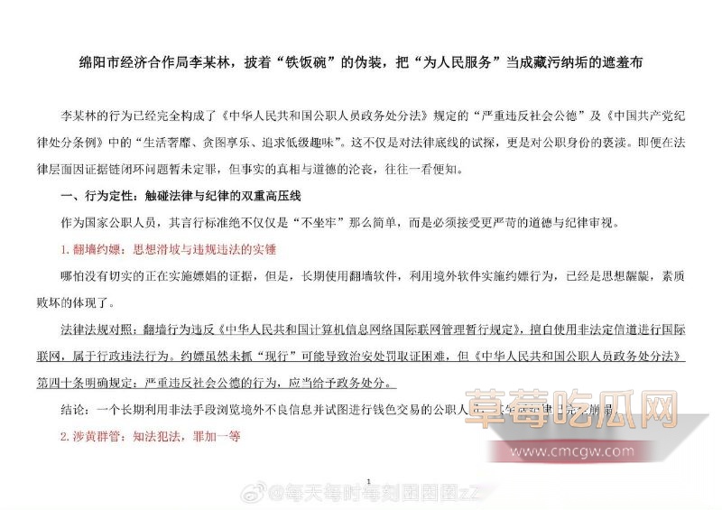 公职人员李林林黑料曝光3 公职人员李林林黑料曝光3