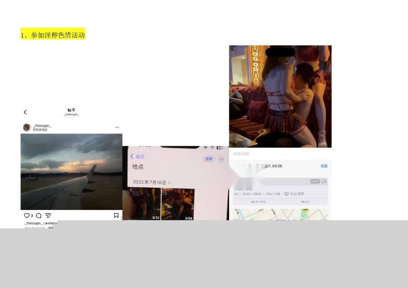 公职人员李林林黑料曝光5 公职人员李林林黑料曝光5