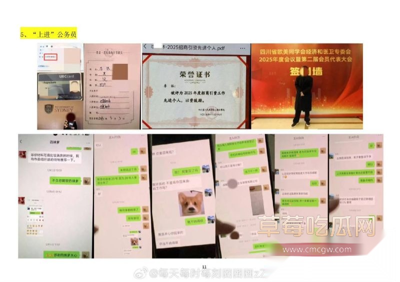 公职人员李林林黑料曝光14 公职人员李林林黑料曝光14