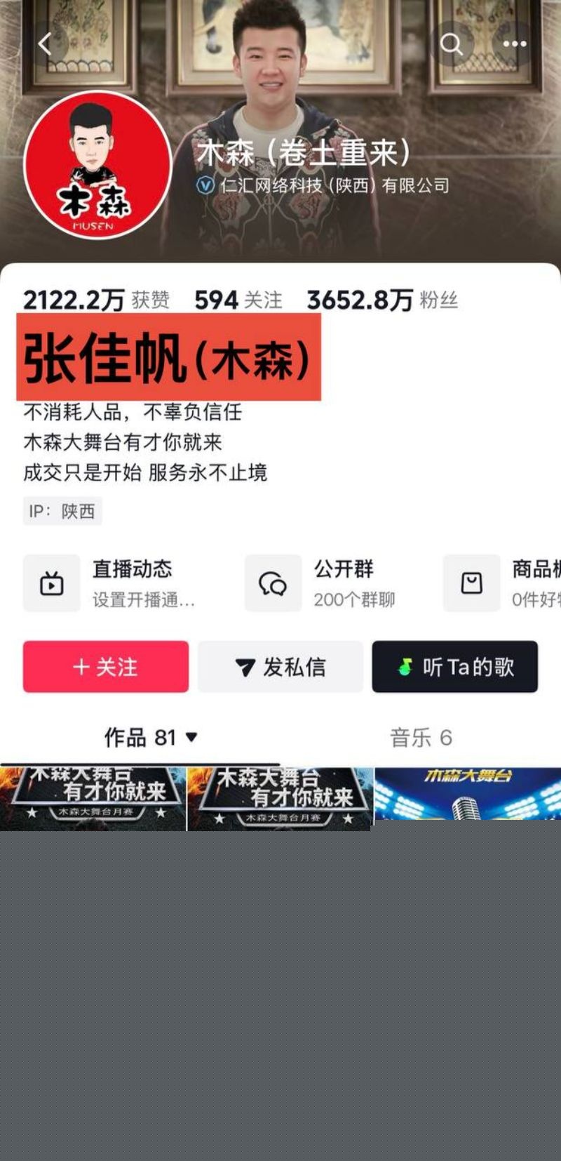 红豆直播控诉木森出轨女徒弟1 红豆直播控诉木森出轨女徒弟1