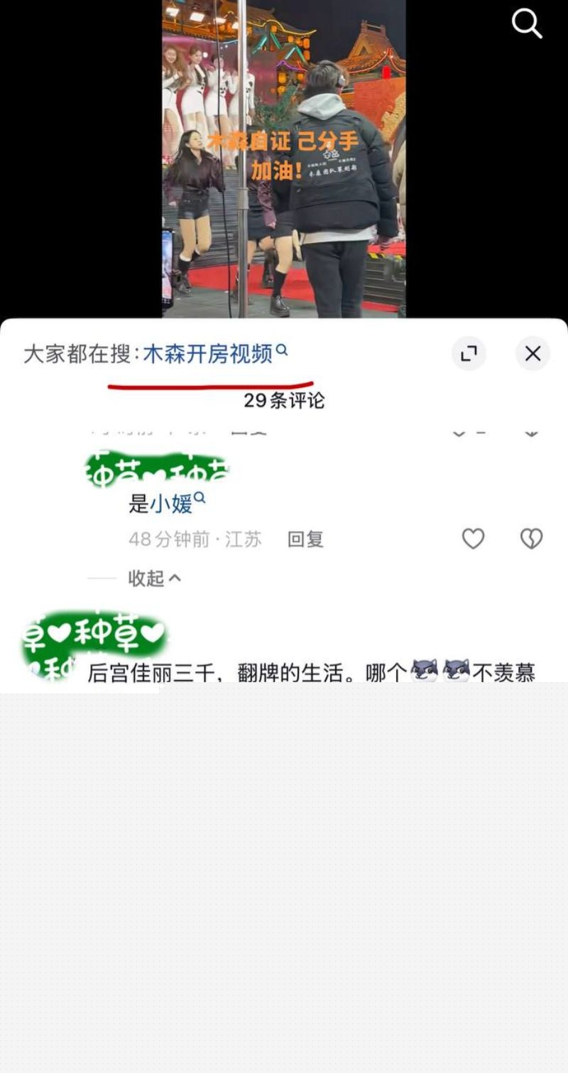 红豆直播控诉木森出轨女徒弟9 红豆直播控诉木森出轨女徒弟9
