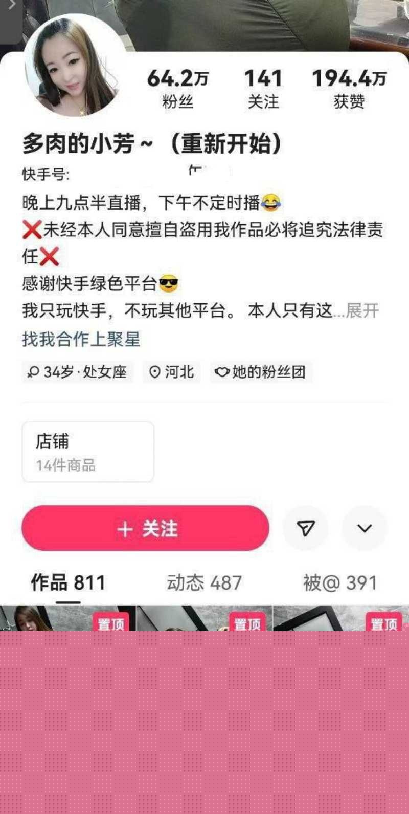 快手60万粉巨乳网红 多肉的小芳  1