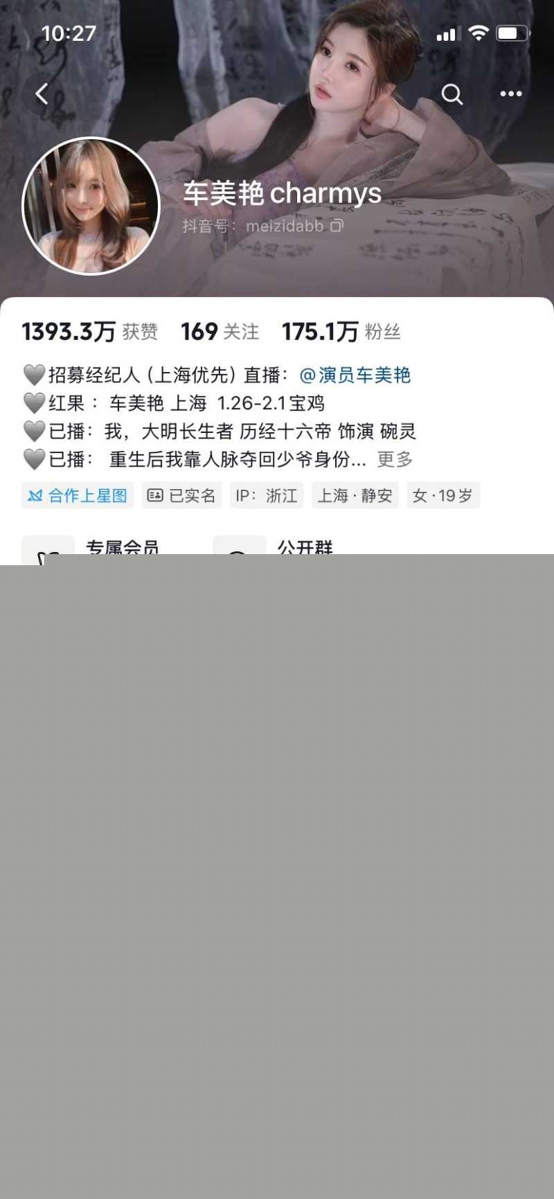 抖音百万网红 糯美子 成功转型短剧演员并改名车美艳 17