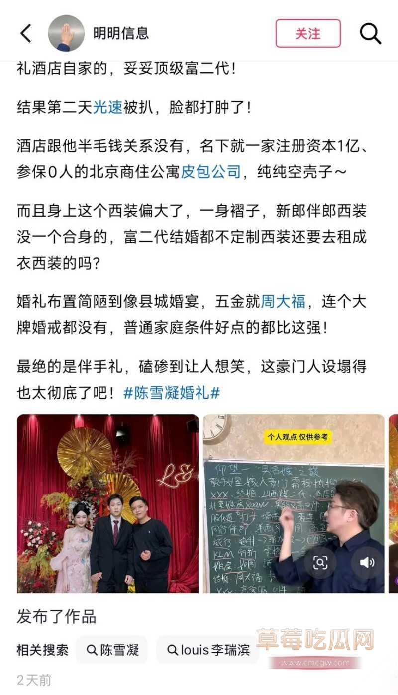 抖音超500万粉丝歌手陈雪凝新婚老公李瑞滨被曝是男名媛 75 抖音超500万粉丝歌手陈雪凝新婚老公李瑞滨被曝是男名媛 75