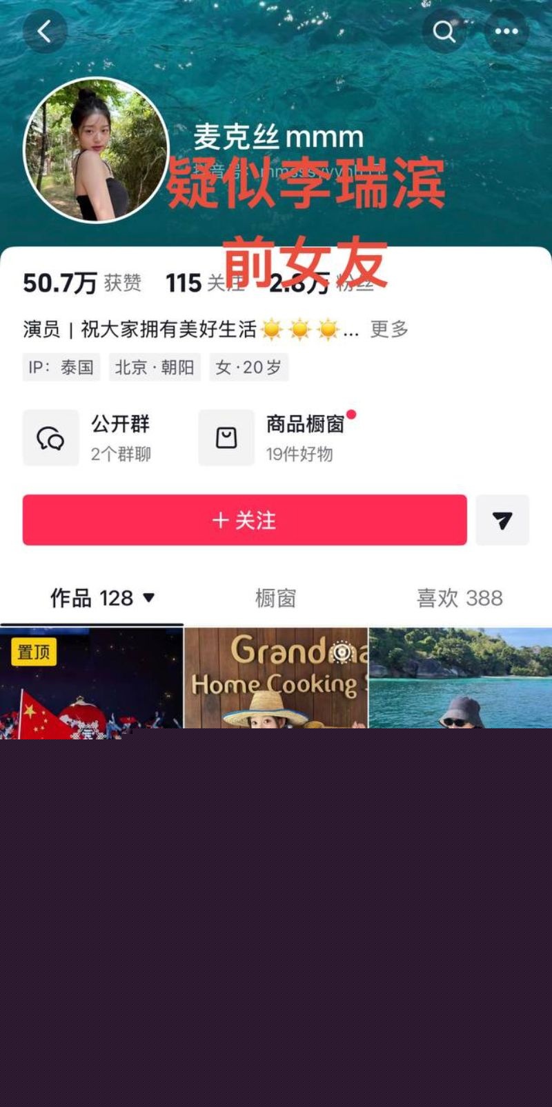 打假博主踢圈儿王爆料李瑞滨是男名媛3