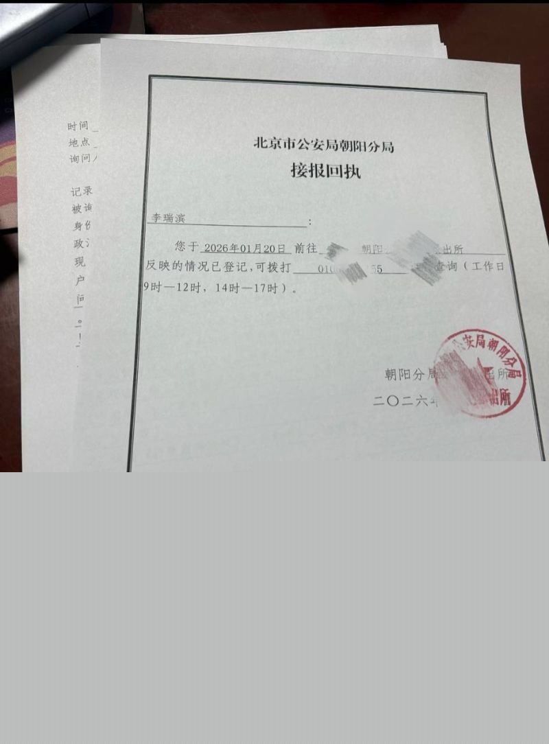 李瑞滨的律师函警告1