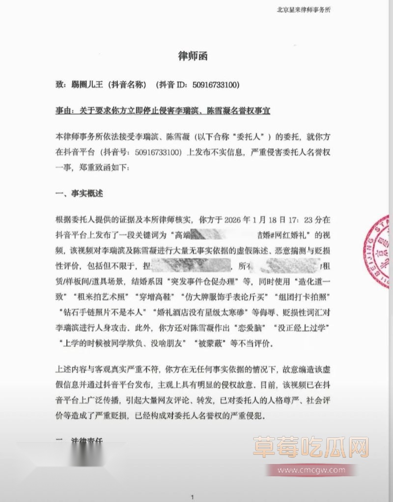 李瑞滨的律师函警告2