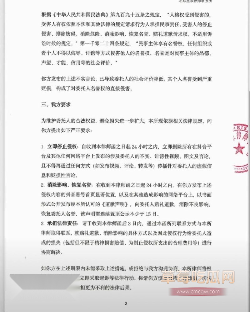 李瑞滨的律师函警告3