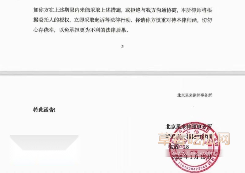 李瑞滨的律师函警告4