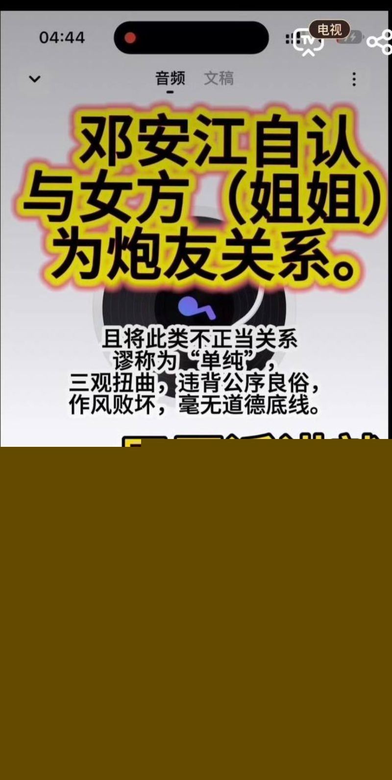 邓安江隐婚骗炮事件全曝光1 邓安江隐婚骗炮事件全曝光1