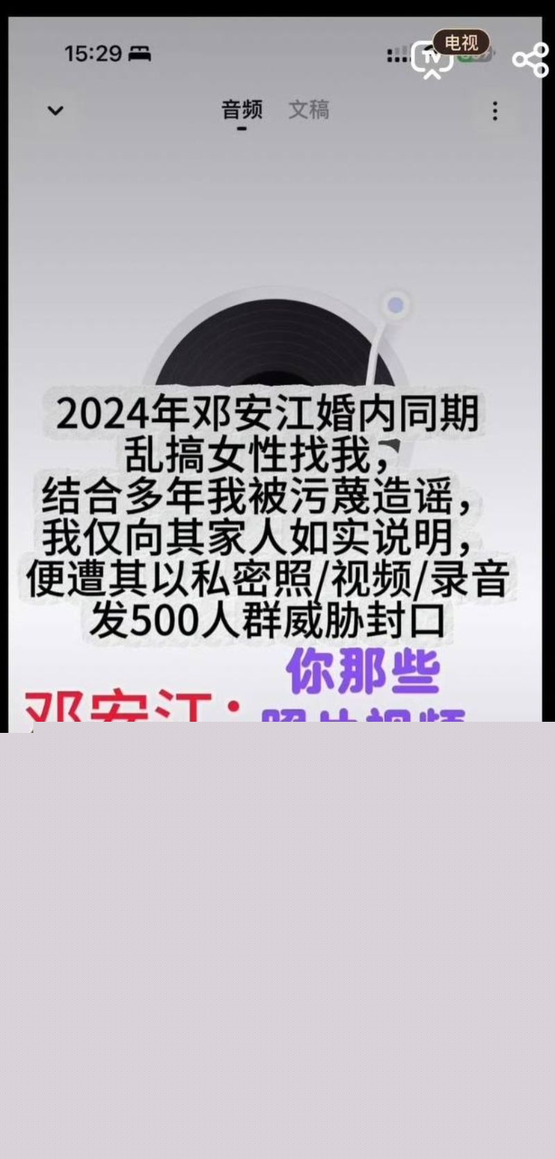 邓安江隐婚骗炮事件全曝光3 邓安江隐婚骗炮事件全曝光3