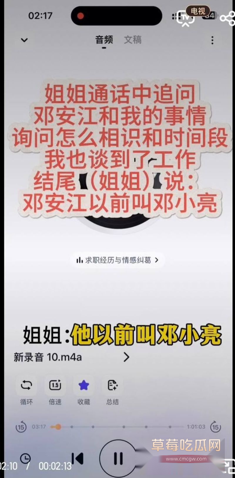 邓安江隐婚骗炮事件全曝光4 邓安江隐婚骗炮事件全曝光4