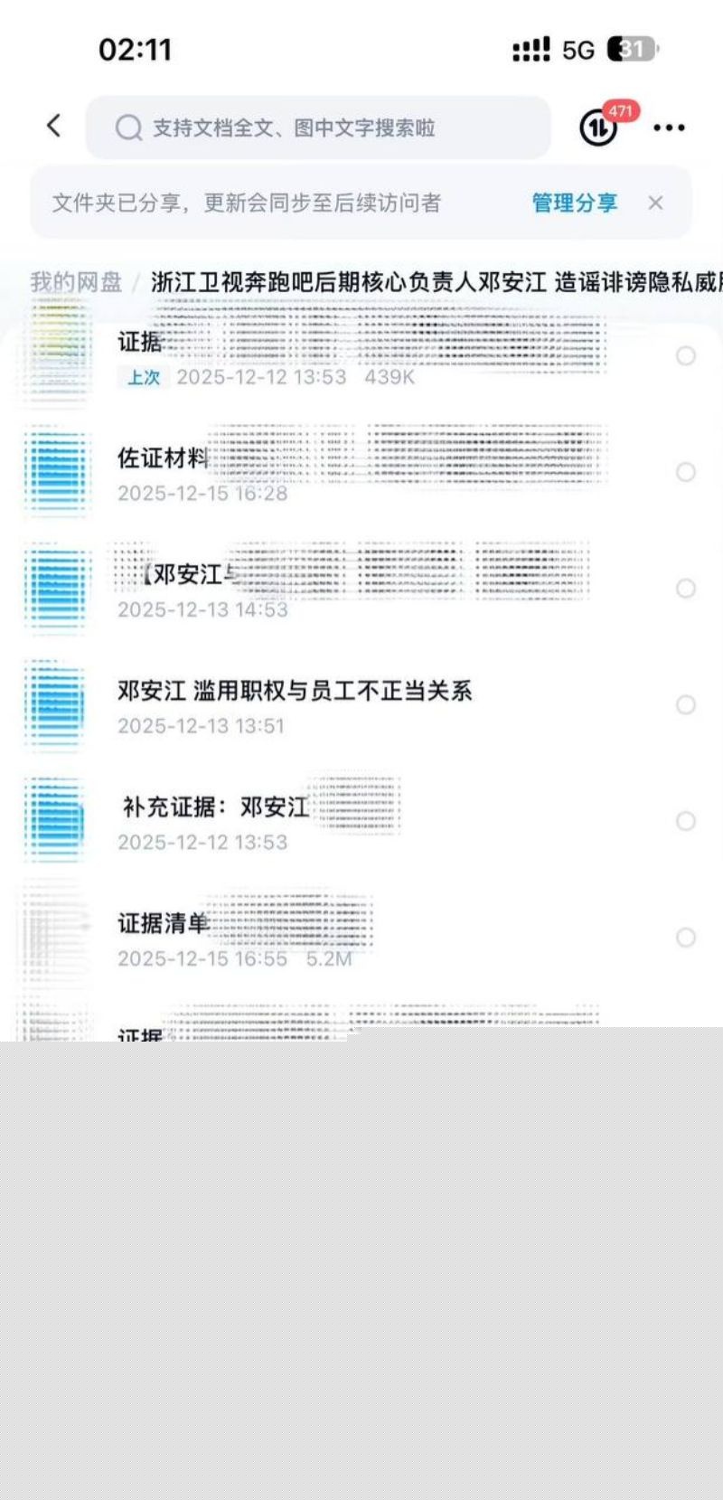 邓安江隐婚骗炮事件全曝光7 邓安江隐婚骗炮事件全曝光7