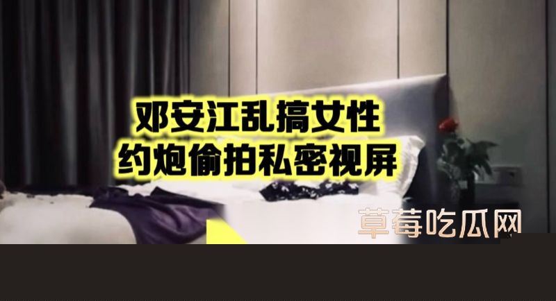 邓安江隐婚骗炮事件全曝光8 邓安江隐婚骗炮事件全曝光8