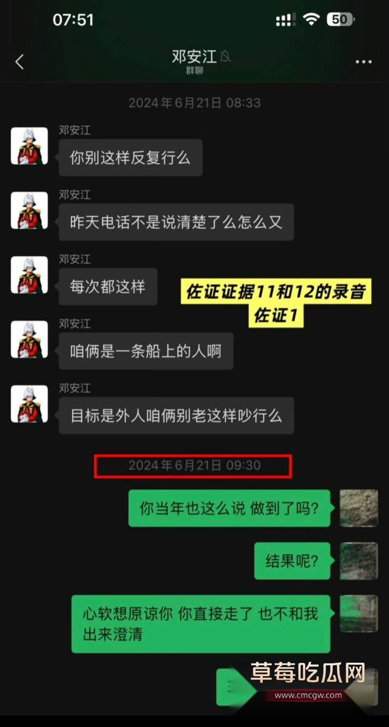 邓安江隐婚骗炮事件全曝光13 邓安江隐婚骗炮事件全曝光13