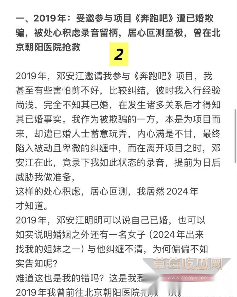 邓安江隐婚骗炮事件全曝光18 邓安江隐婚骗炮事件全曝光18