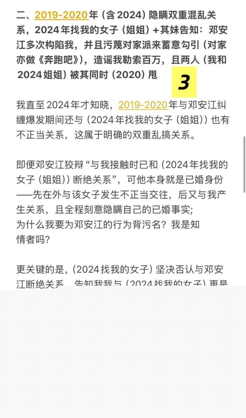 邓安江隐婚骗炮事件全曝光19 邓安江隐婚骗炮事件全曝光19