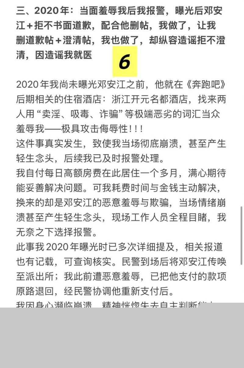 邓安江隐婚骗炮事件全曝光22 邓安江隐婚骗炮事件全曝光22