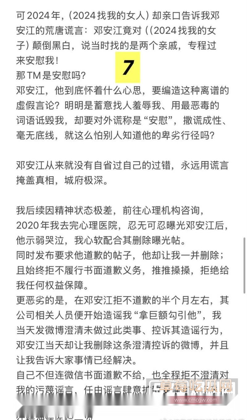 邓安江隐婚骗炮事件全曝光23 邓安江隐婚骗炮事件全曝光23