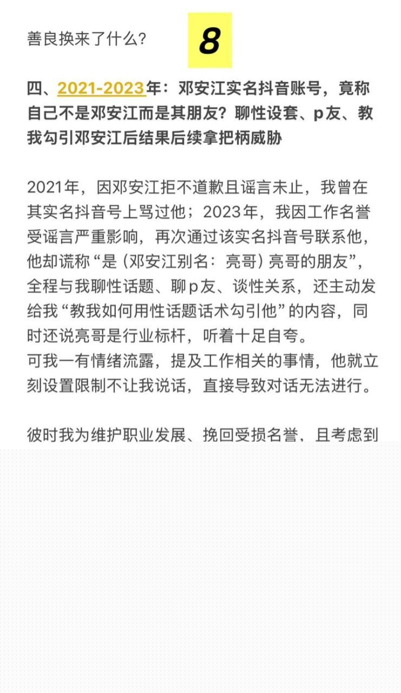 邓安江隐婚骗炮事件全曝光24 邓安江隐婚骗炮事件全曝光24