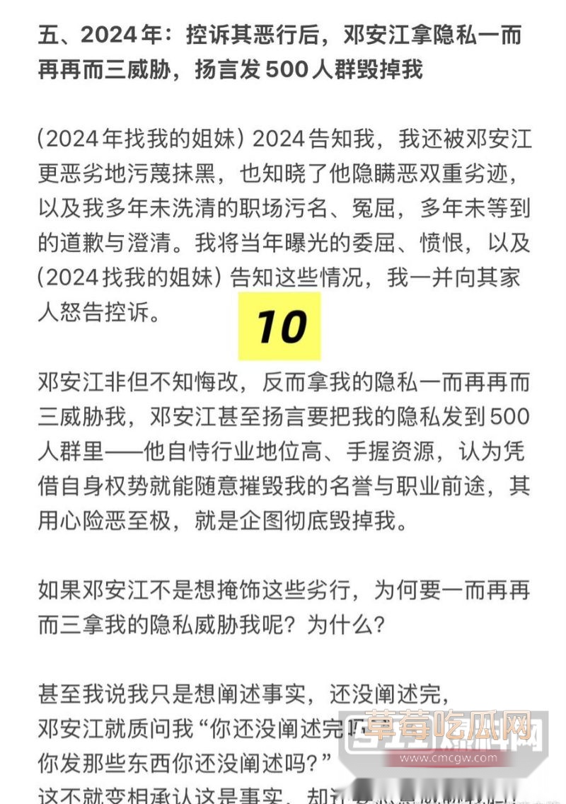 邓安江隐婚骗炮事件全曝光26 邓安江隐婚骗炮事件全曝光26