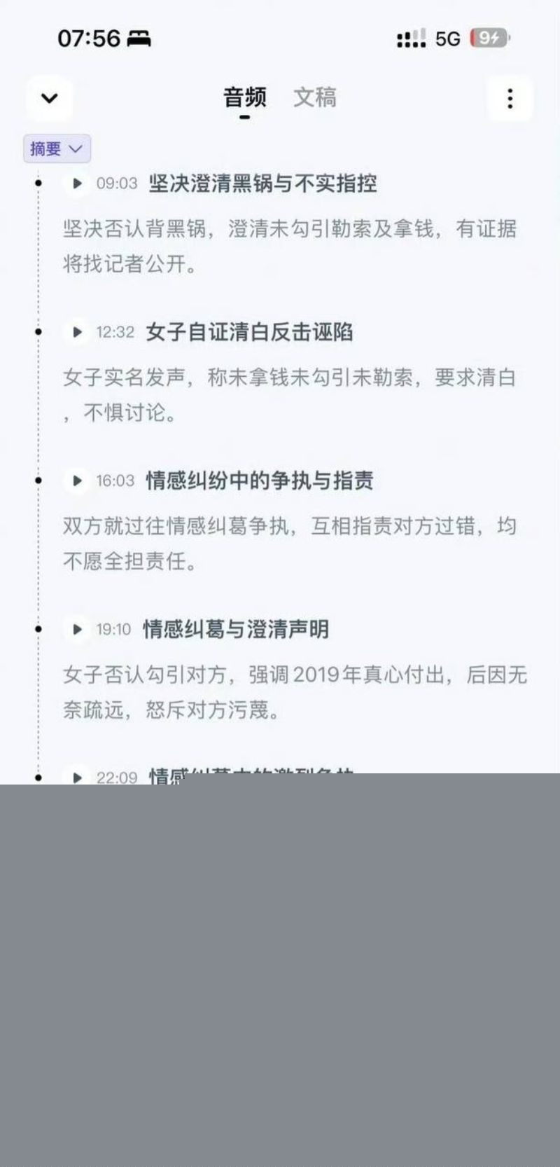 邓安江隐婚骗炮事件全曝光34 邓安江隐婚骗炮事件全曝光34