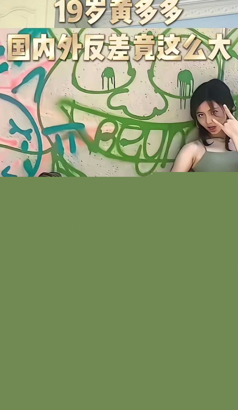 黄忆慈（黄多多 5