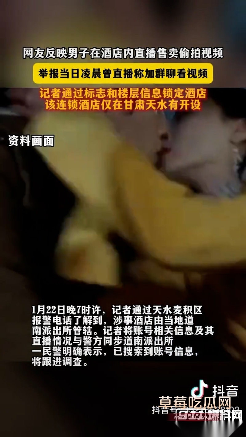 甘肃天水一男子在酒店直播兜售针孔偷拍的私密床战视频 15 甘肃天水一男子在酒店直播兜售针孔偷拍的私密床战视频 15