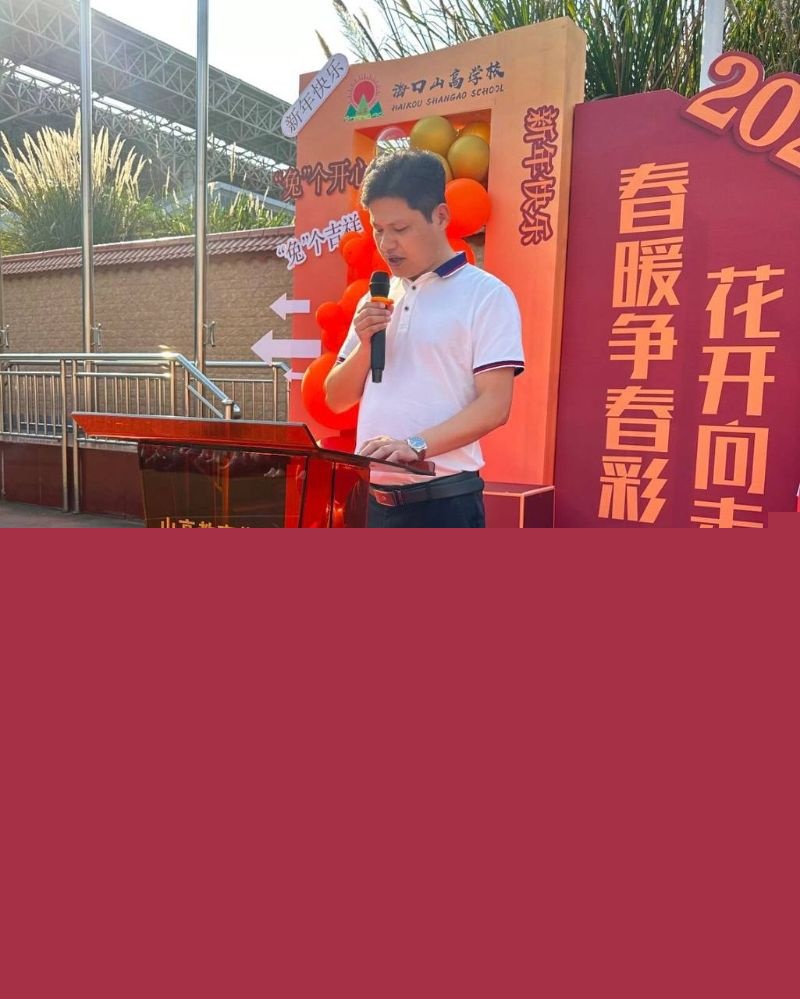 海南海口山高学校校长詹志军7 海南海口山高学校校长詹志军7