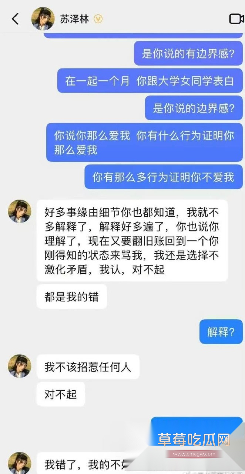 乖乖脸男明星苏泽林私生活大崩盘 22 乖乖脸男明星苏泽林私生活大崩盘 22