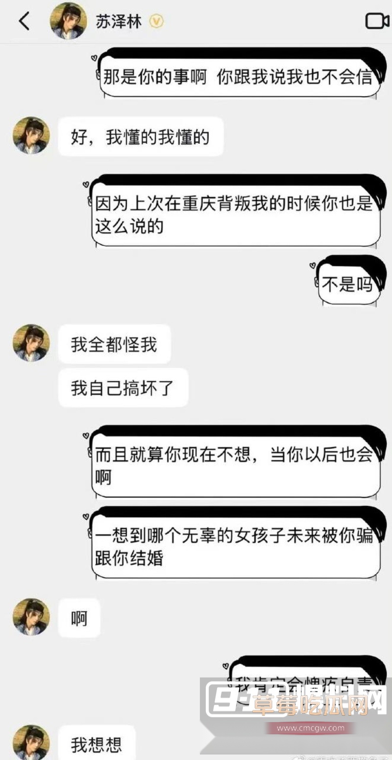 乖乖脸男明星苏泽林私生活大崩盘 50 乖乖脸男明星苏泽林私生活大崩盘 50